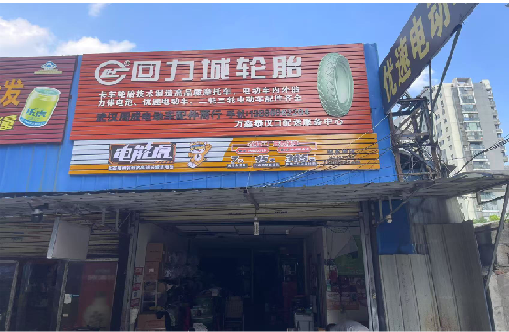巴东门头店招