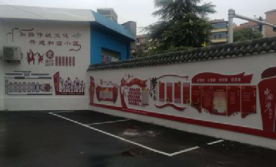 巴东社区文化墙的创意设计。