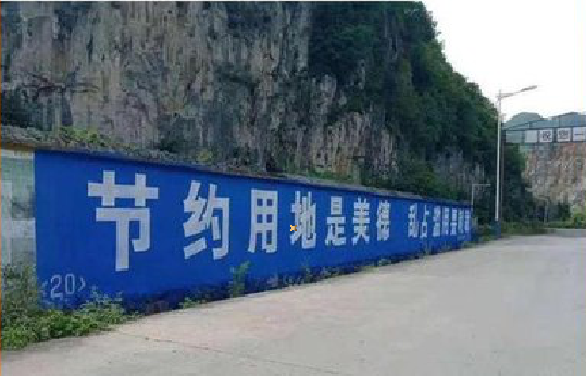 巴东墙体广告制作中那些醒目的标语。
