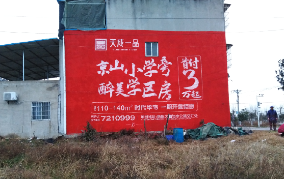 巴东墙体彩绘宣传效果如何?